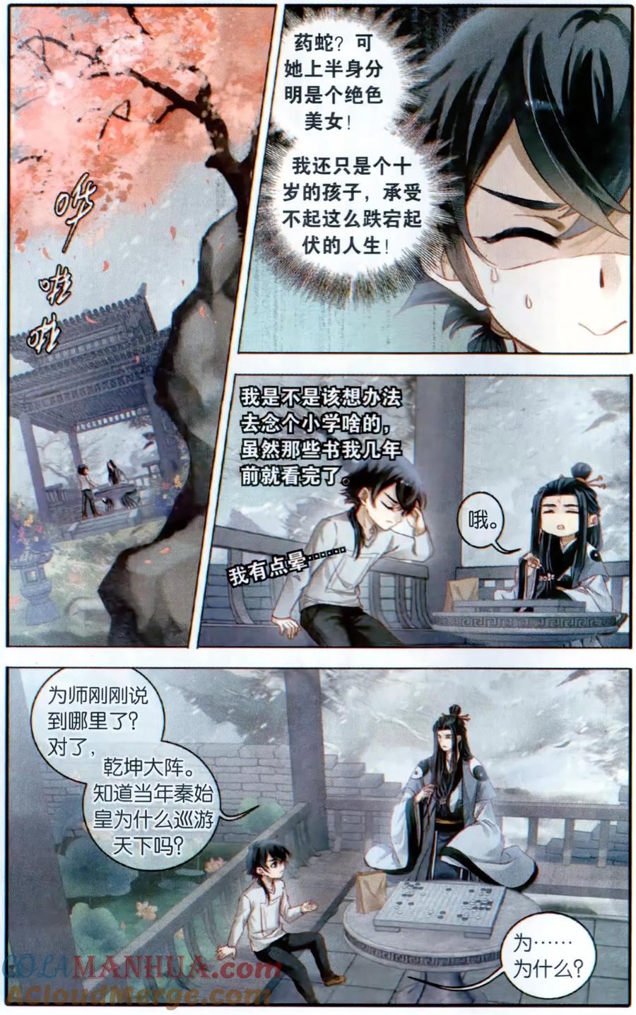 第99话乌金鼎（四）-哑舍-玄色 晓泊（第3张）