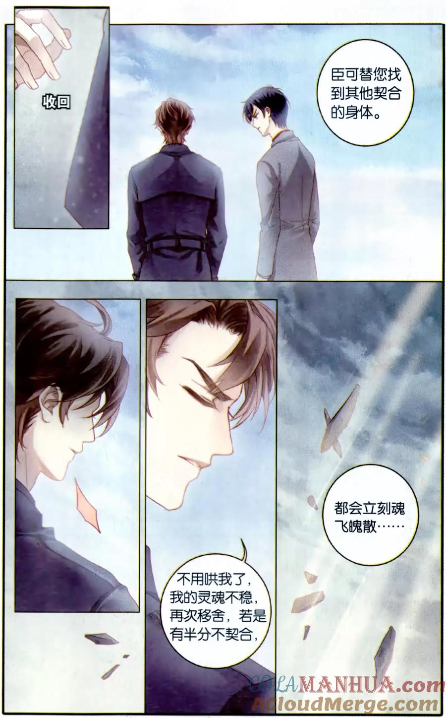 第99话乌金鼎（四）-哑舍-玄色 晓泊（第13张）