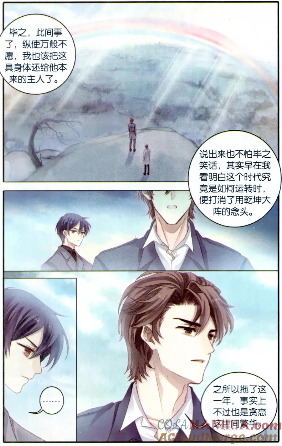 第99话乌金鼎（四）-哑舍-玄色 晓泊（第11张）