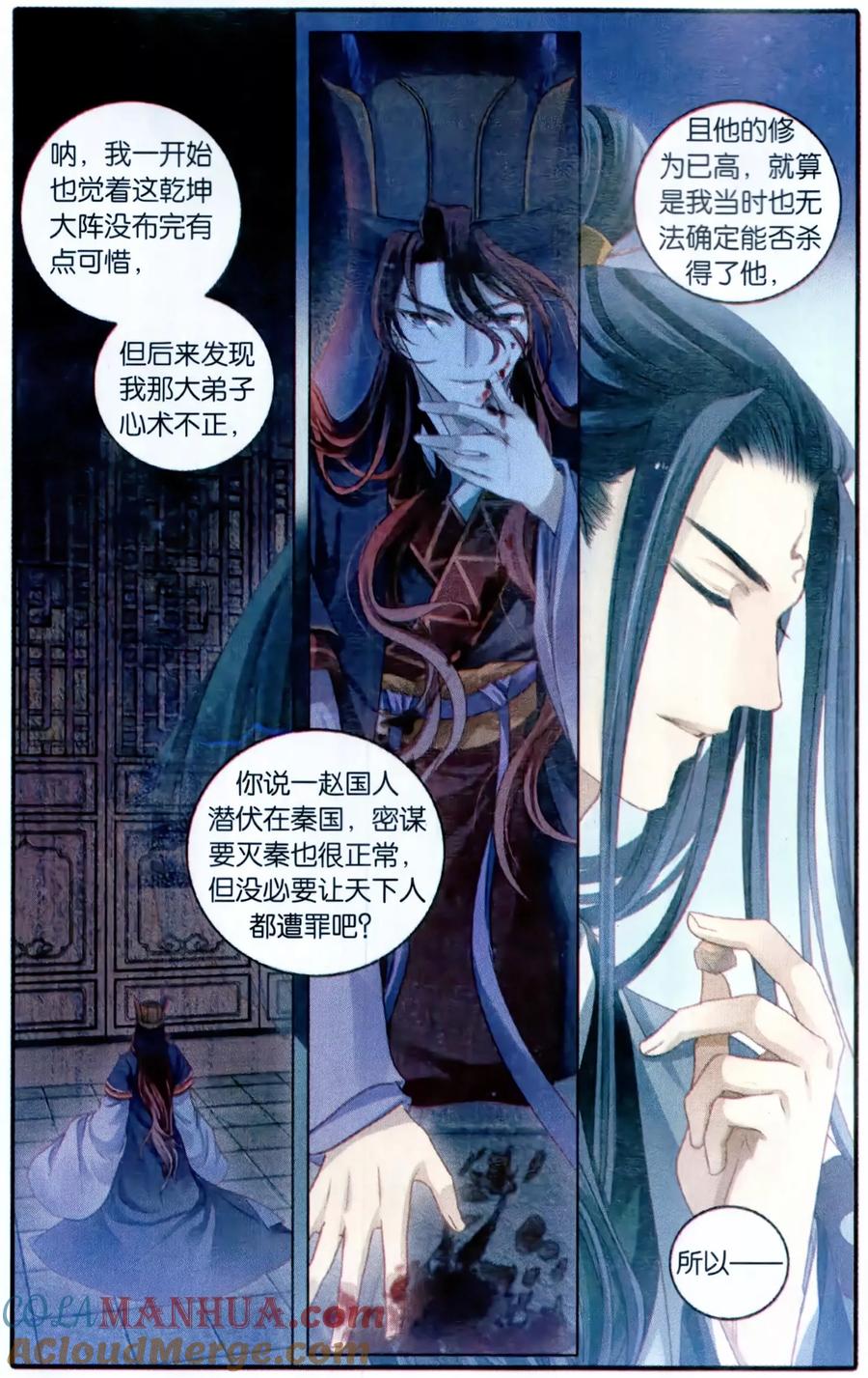 第99话乌金鼎（四）-哑舍-玄色 晓泊（第5张）