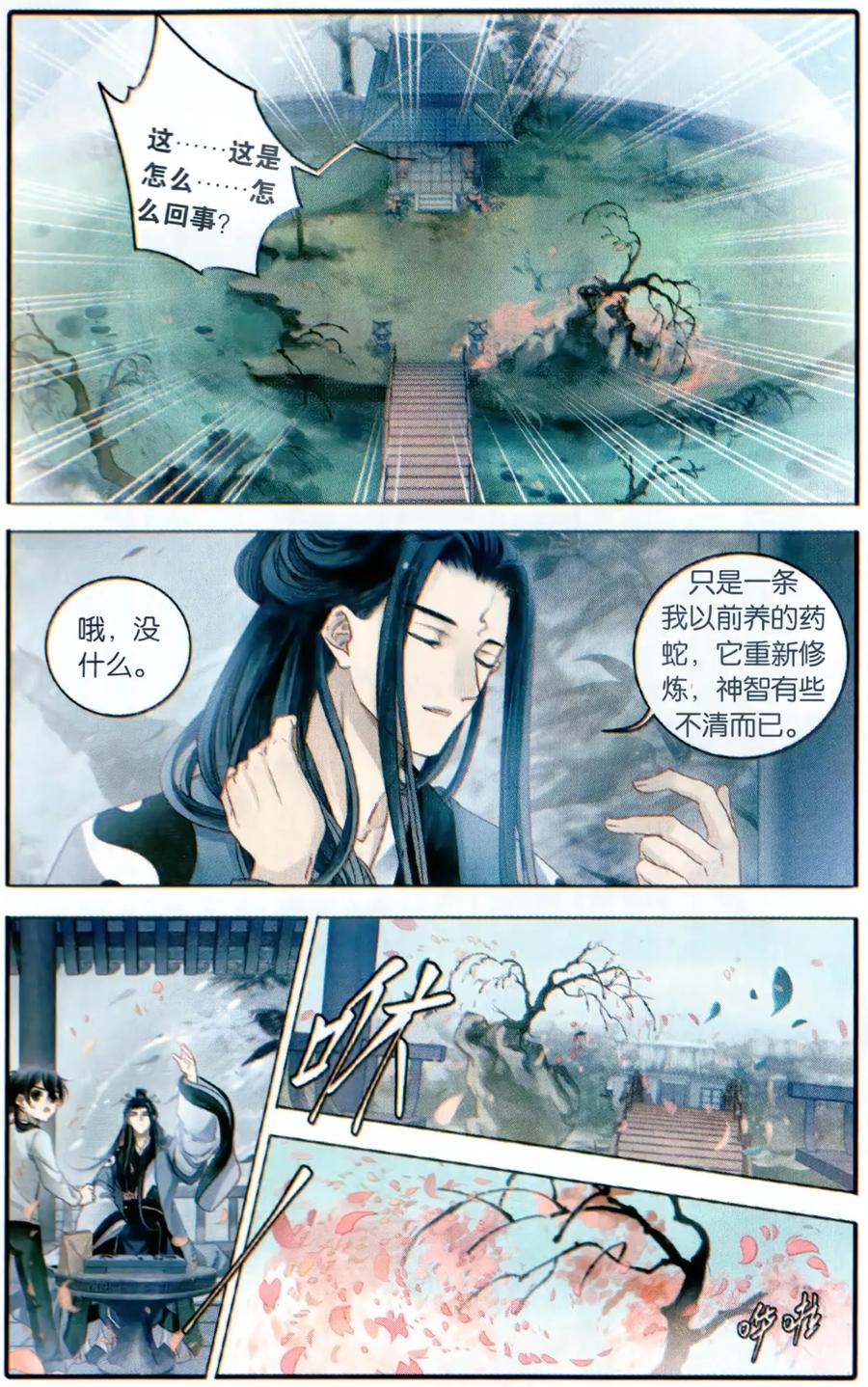 第99话乌金鼎（四）-哑舍-玄色 晓泊（第2张）