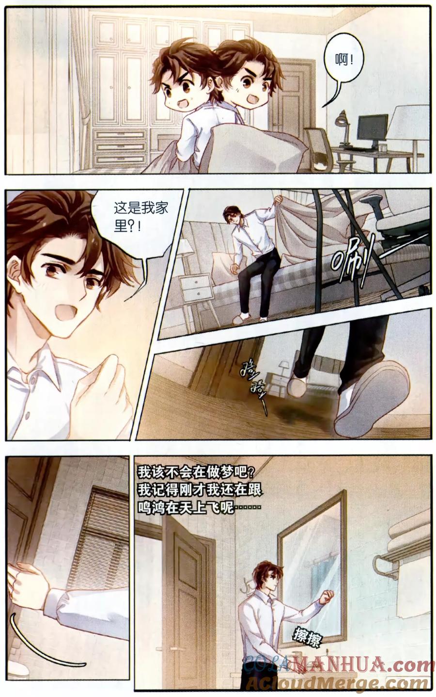 第99话乌金鼎（四）-哑舍-玄色 晓泊（第17张）