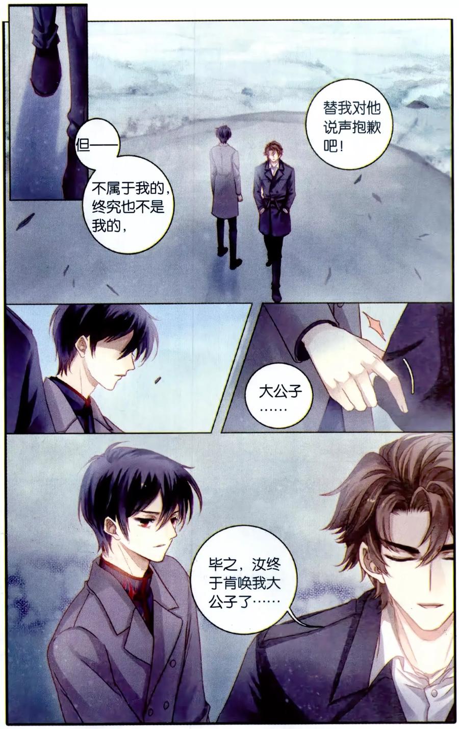 第99话乌金鼎（四）-哑舍-玄色 晓泊（第12张）