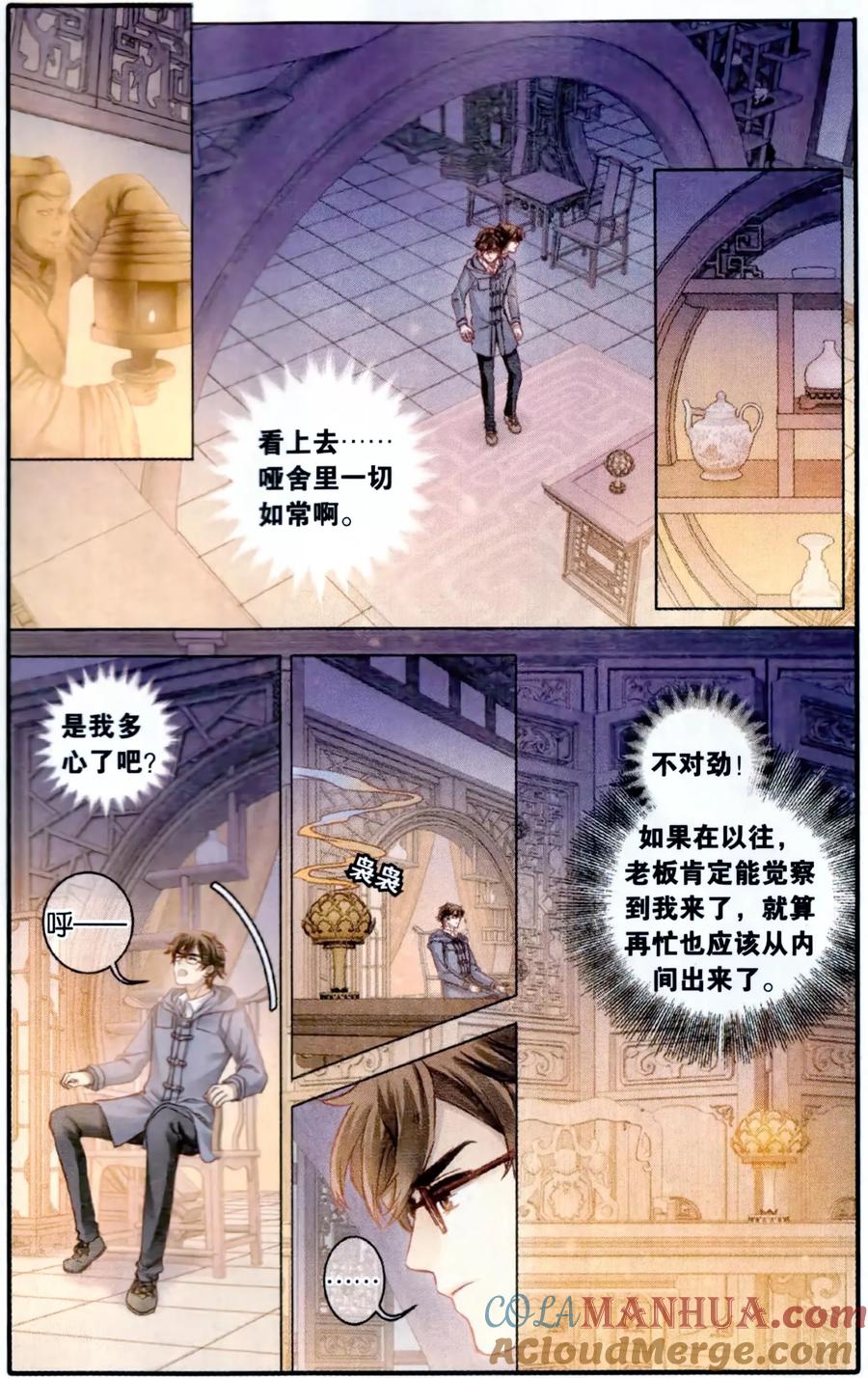 第99话乌金鼎（四）-哑舍-玄色 晓泊（第21张）