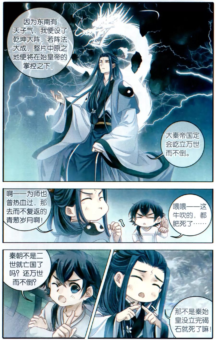 第99话乌金鼎（四）-哑舍-玄色 晓泊（第4张）
