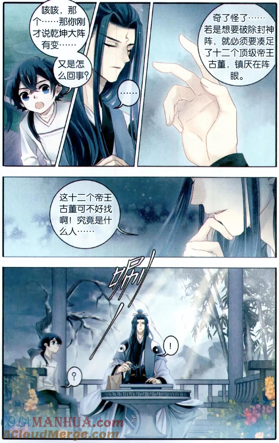 第99话乌金鼎（四）-哑舍-玄色 晓泊（第7张）