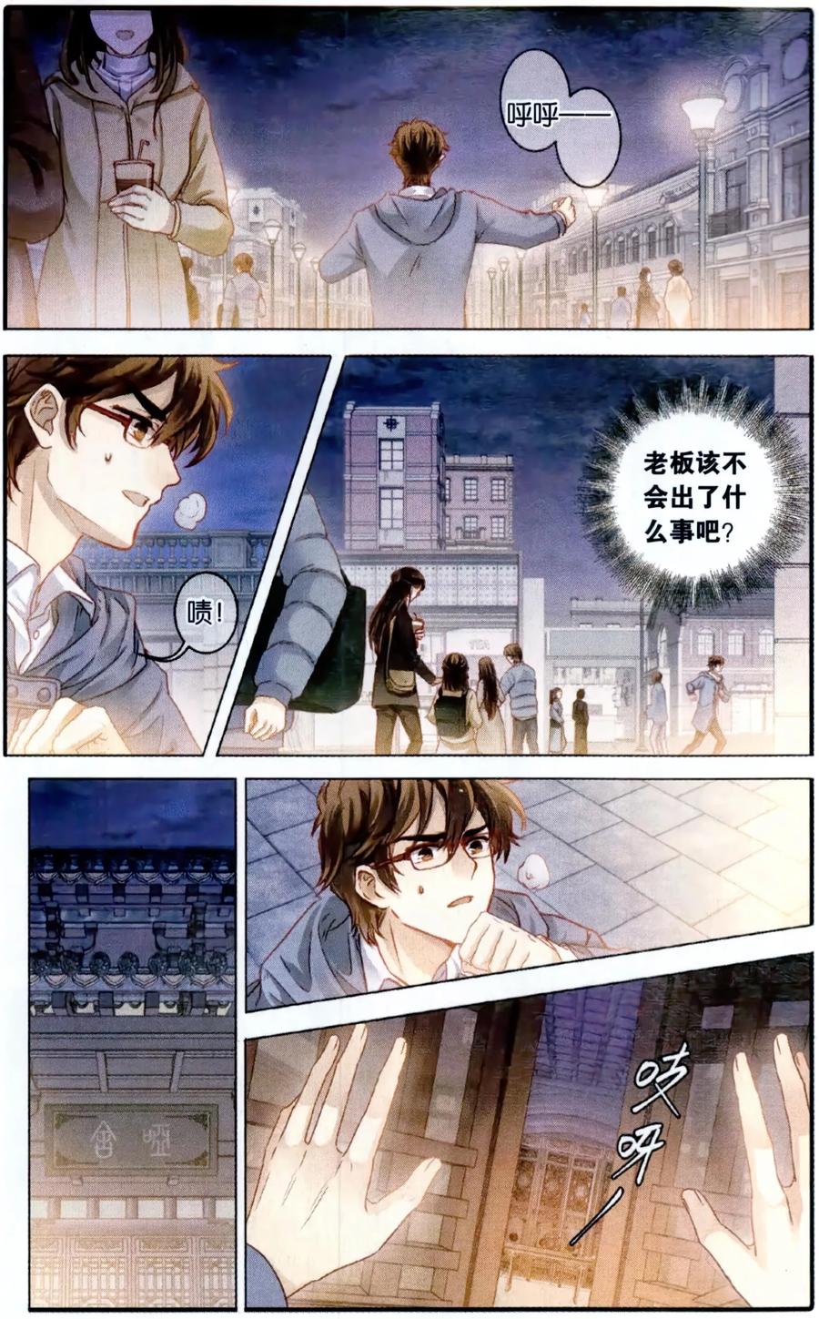 第99话乌金鼎（四）-哑舍-玄色 晓泊（第20张）