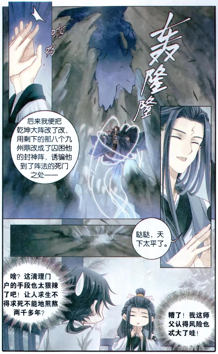 第99话乌金鼎（四）-哑舍-玄色 晓泊（第6张）