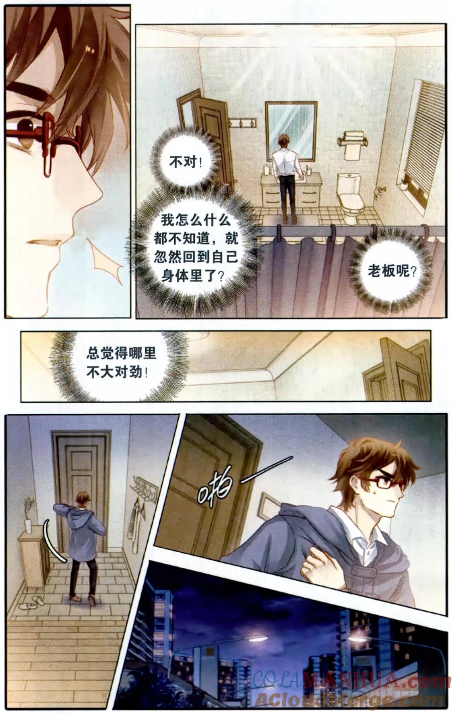 第99话乌金鼎（四）-哑舍-玄色 晓泊（第19张）