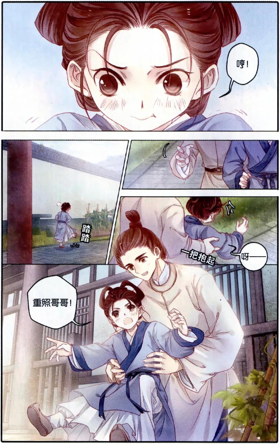 第100话织成裙（一）-哑舍-玄色 晓泊（第2张）
