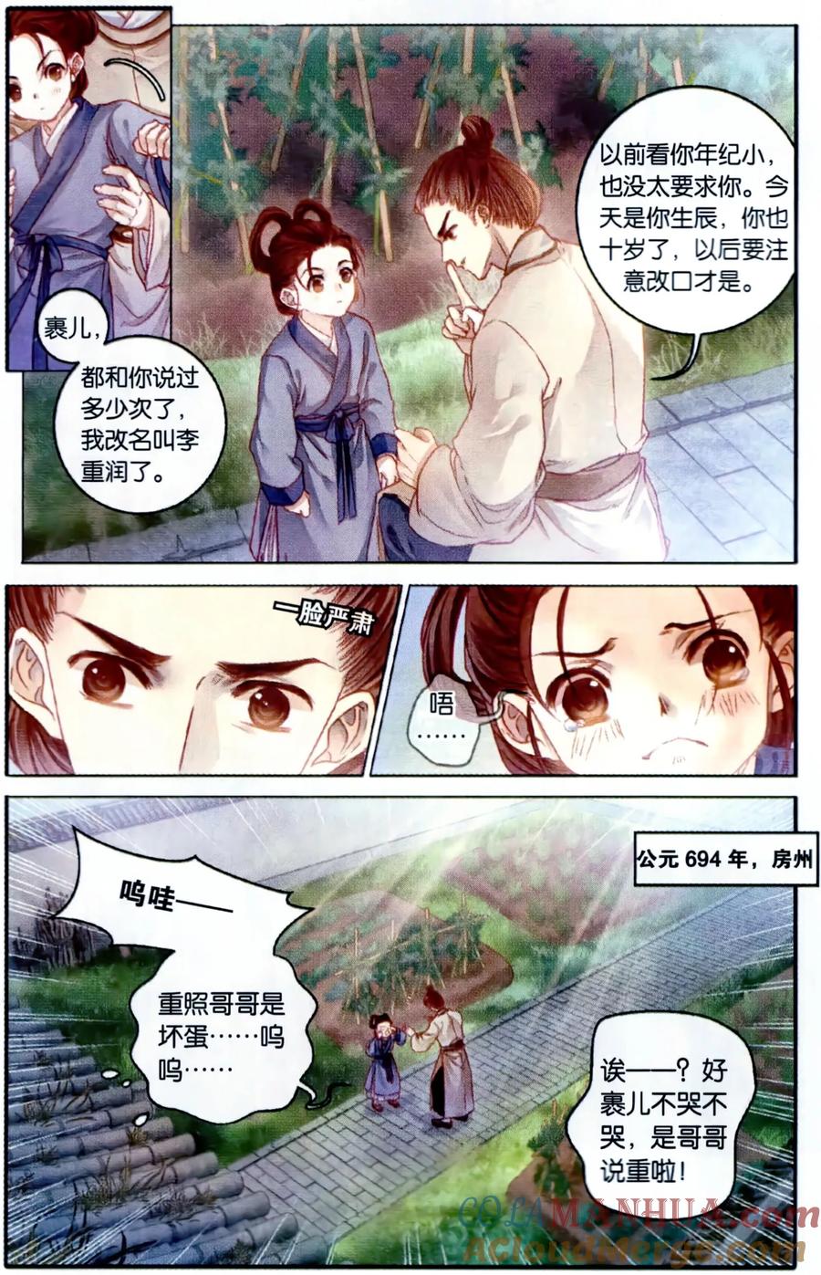 第100话织成裙（一）-哑舍-玄色 晓泊（第3张）