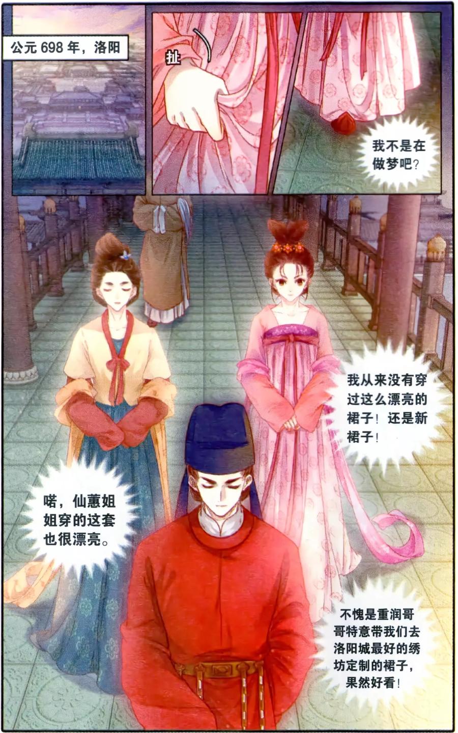 第100话织成裙（一）-哑舍-玄色 晓泊（第16张）