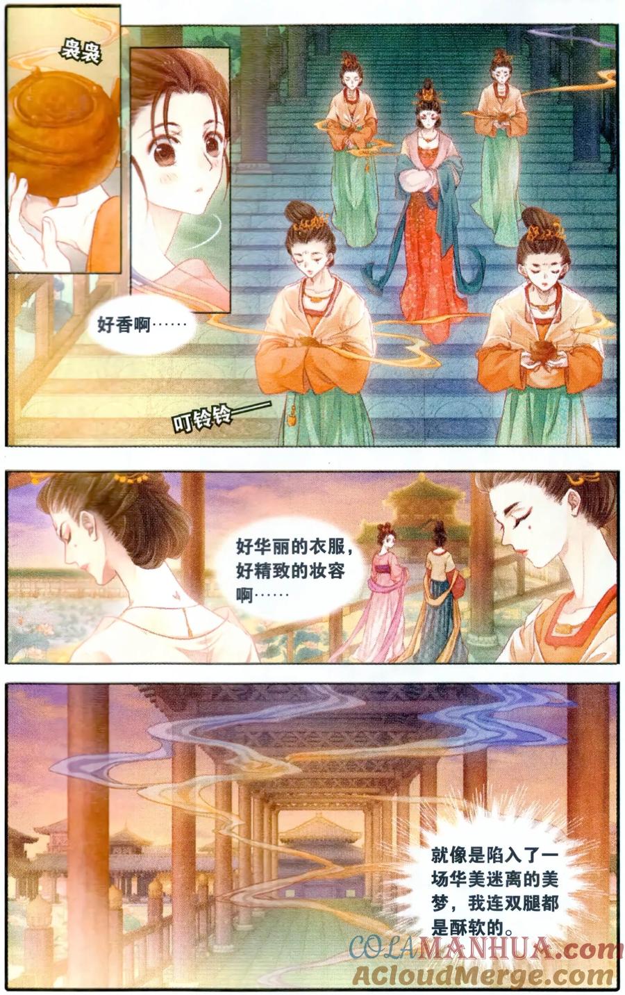 第100话织成裙（一）-哑舍-玄色 晓泊（第21张）
