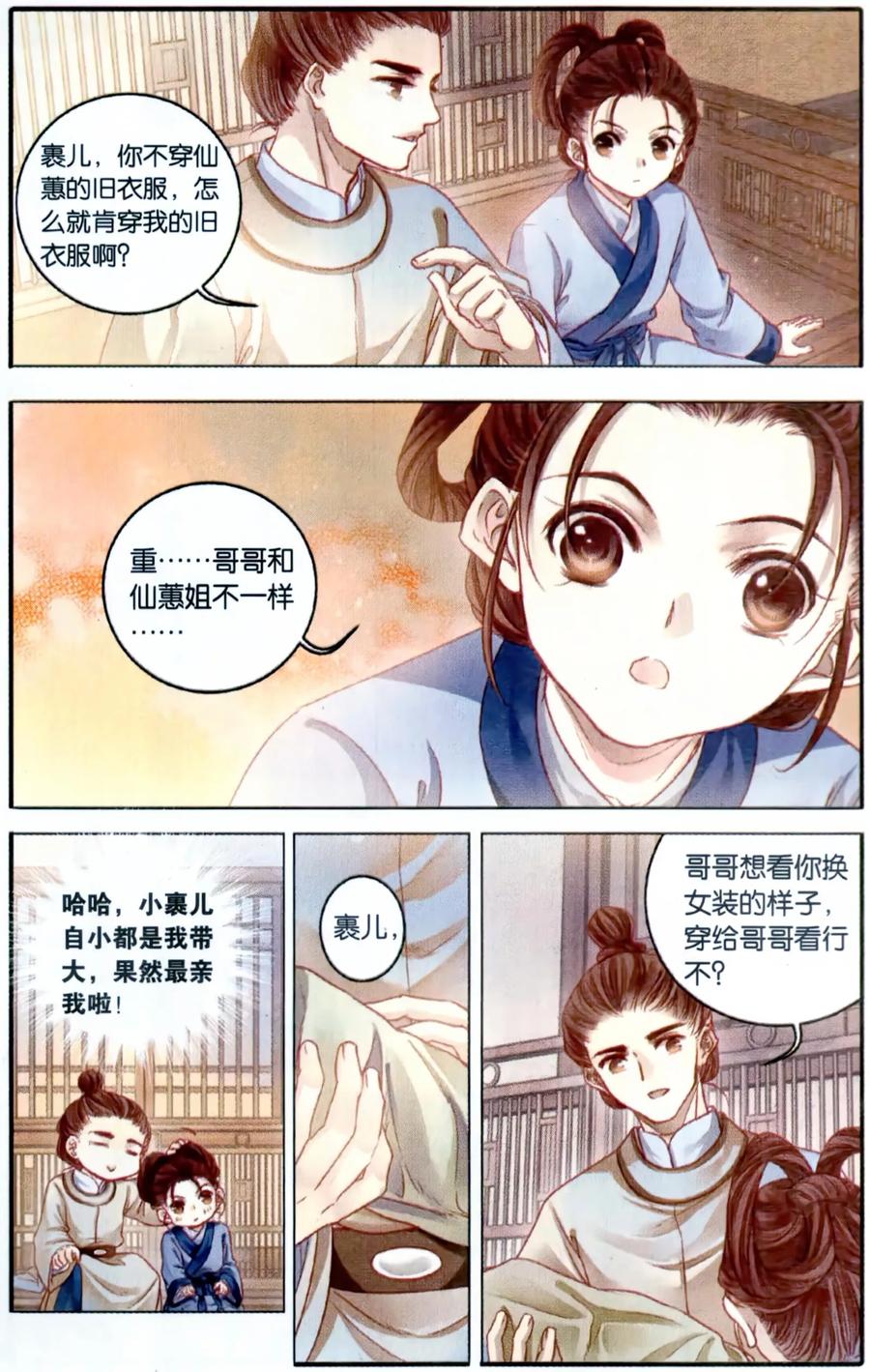 第100话织成裙（一）-哑舍-玄色 晓泊（第14张）