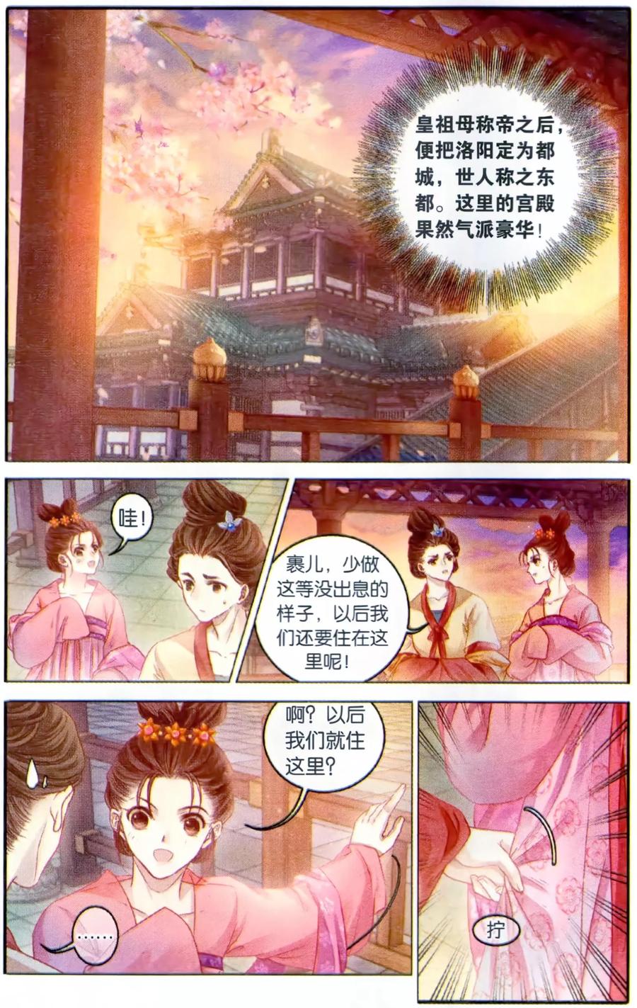 第100话织成裙（一）-哑舍-玄色 晓泊（第18张）
