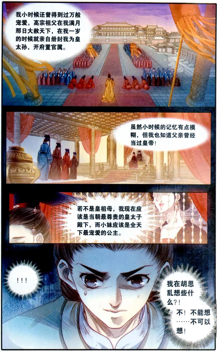 第100话织成裙（一）-哑舍-玄色 晓泊（第12张）