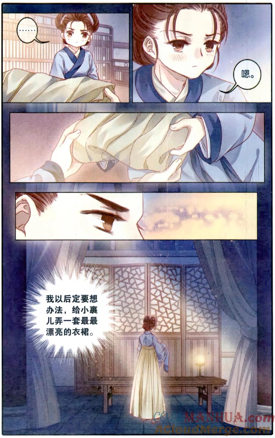 第100话织成裙（一）-哑舍-玄色 晓泊（第15张）