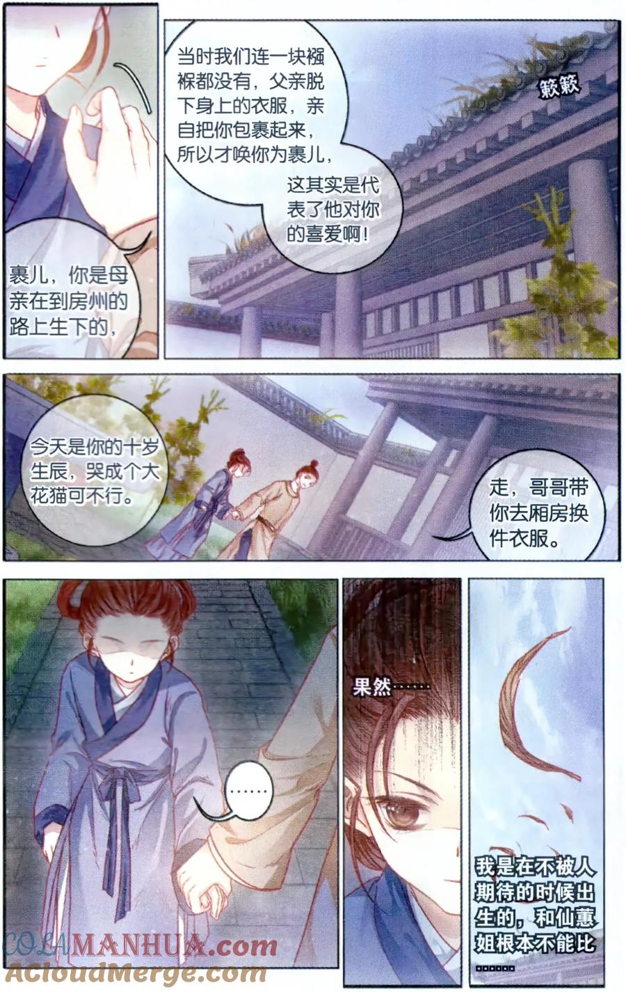 第100话织成裙（一）-哑舍-玄色 晓泊（第7张）