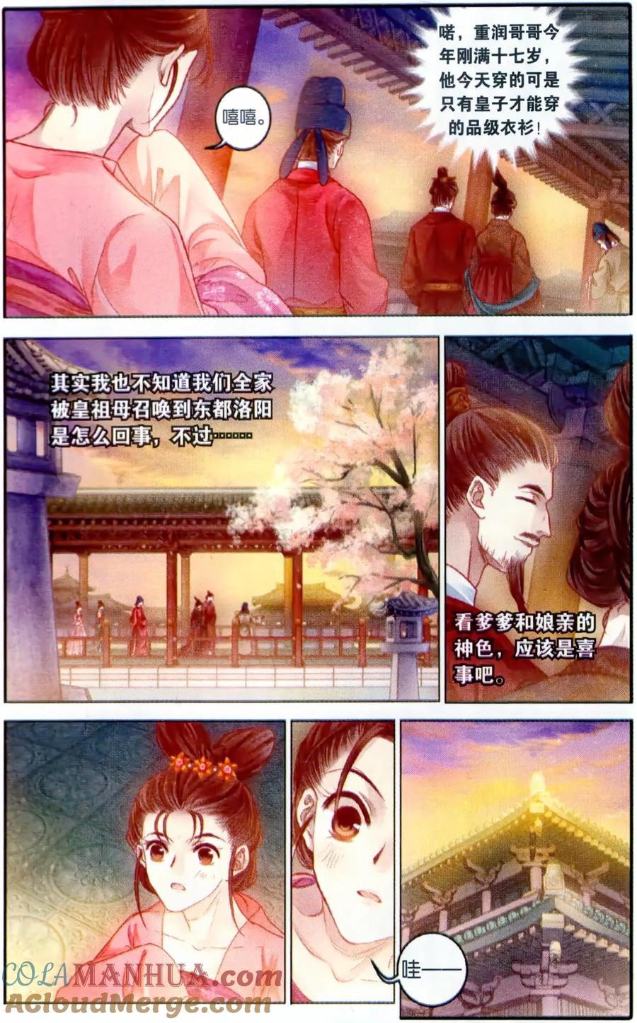 第100话织成裙（一）-哑舍-玄色 晓泊（第17张）