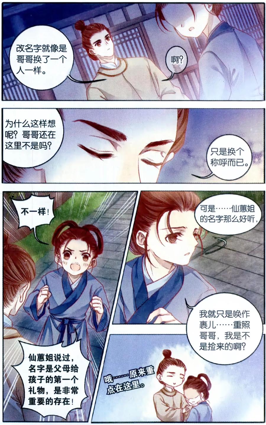 第100话织成裙（一）-哑舍-玄色 晓泊（第6张）