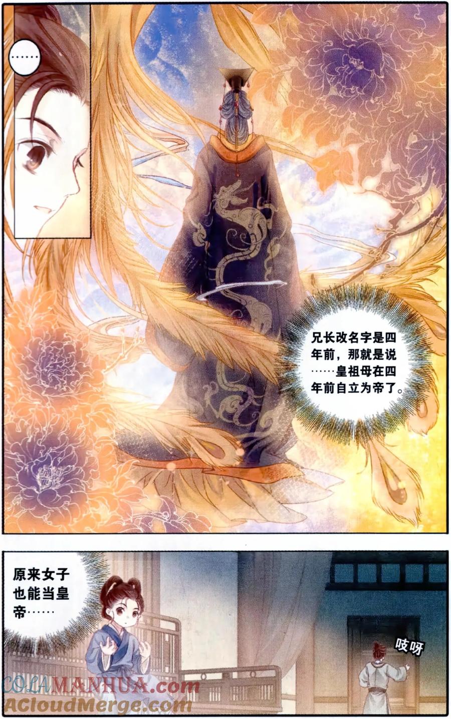 第100话织成裙（一）-哑舍-玄色 晓泊（第9张）