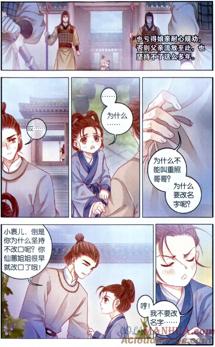 第100话织成裙（一）-哑舍-玄色 晓泊（第5张）