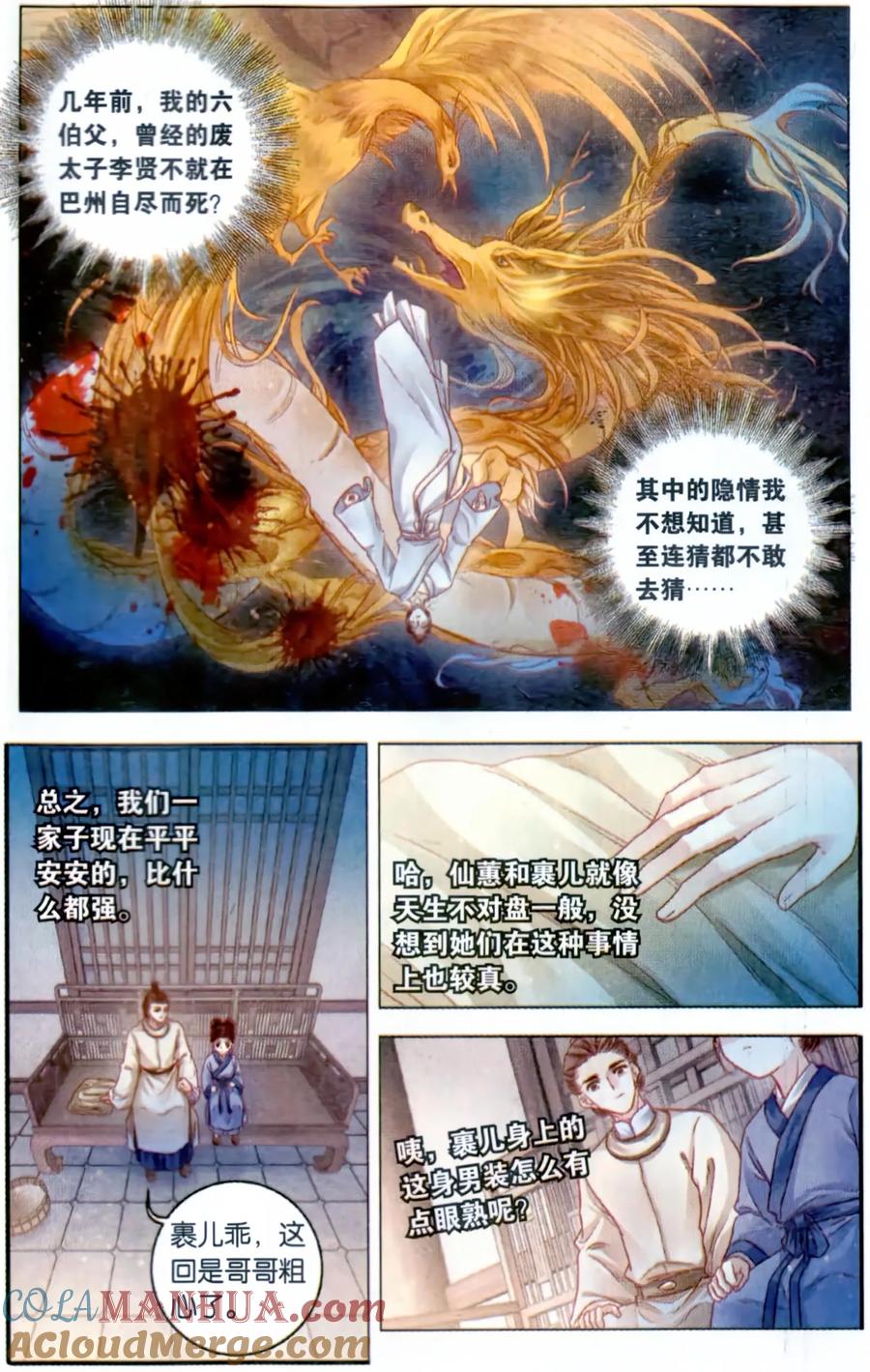 第100话织成裙（一）-哑舍-玄色 晓泊（第13张）