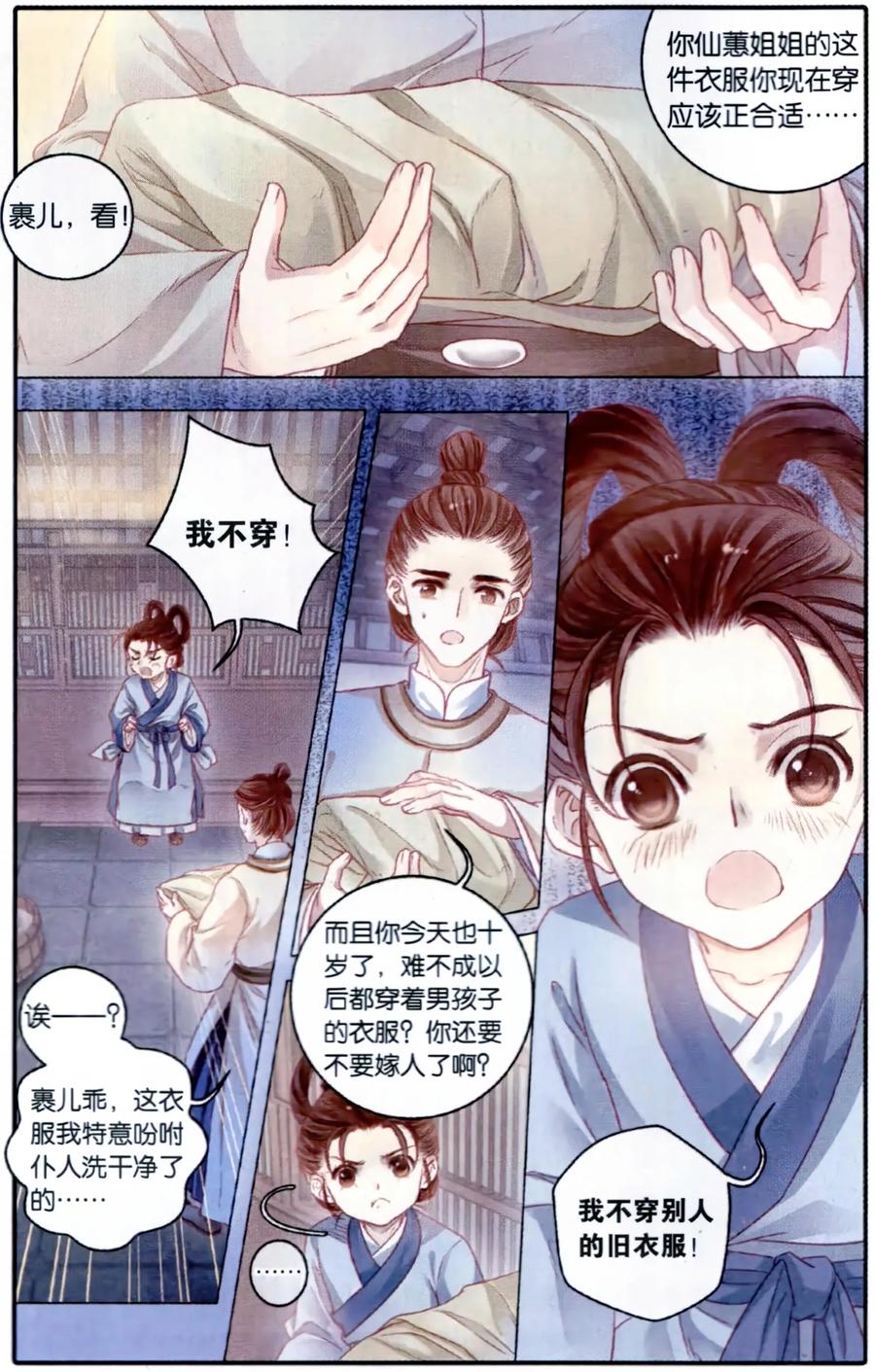 第100话织成裙（一）-哑舍-玄色 晓泊（第10张）