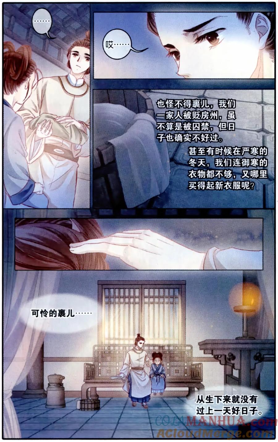 第100话织成裙（一）-哑舍-玄色 晓泊（第11张）