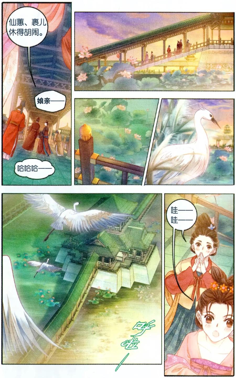 第100话织成裙（一）-哑舍-玄色 晓泊（第20张）