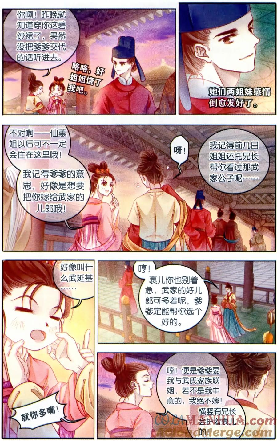 第100话织成裙（一）-哑舍-玄色 晓泊（第19张）