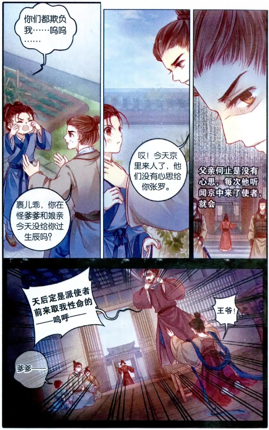 第100话织成裙（一）-哑舍-玄色 晓泊（第4张）