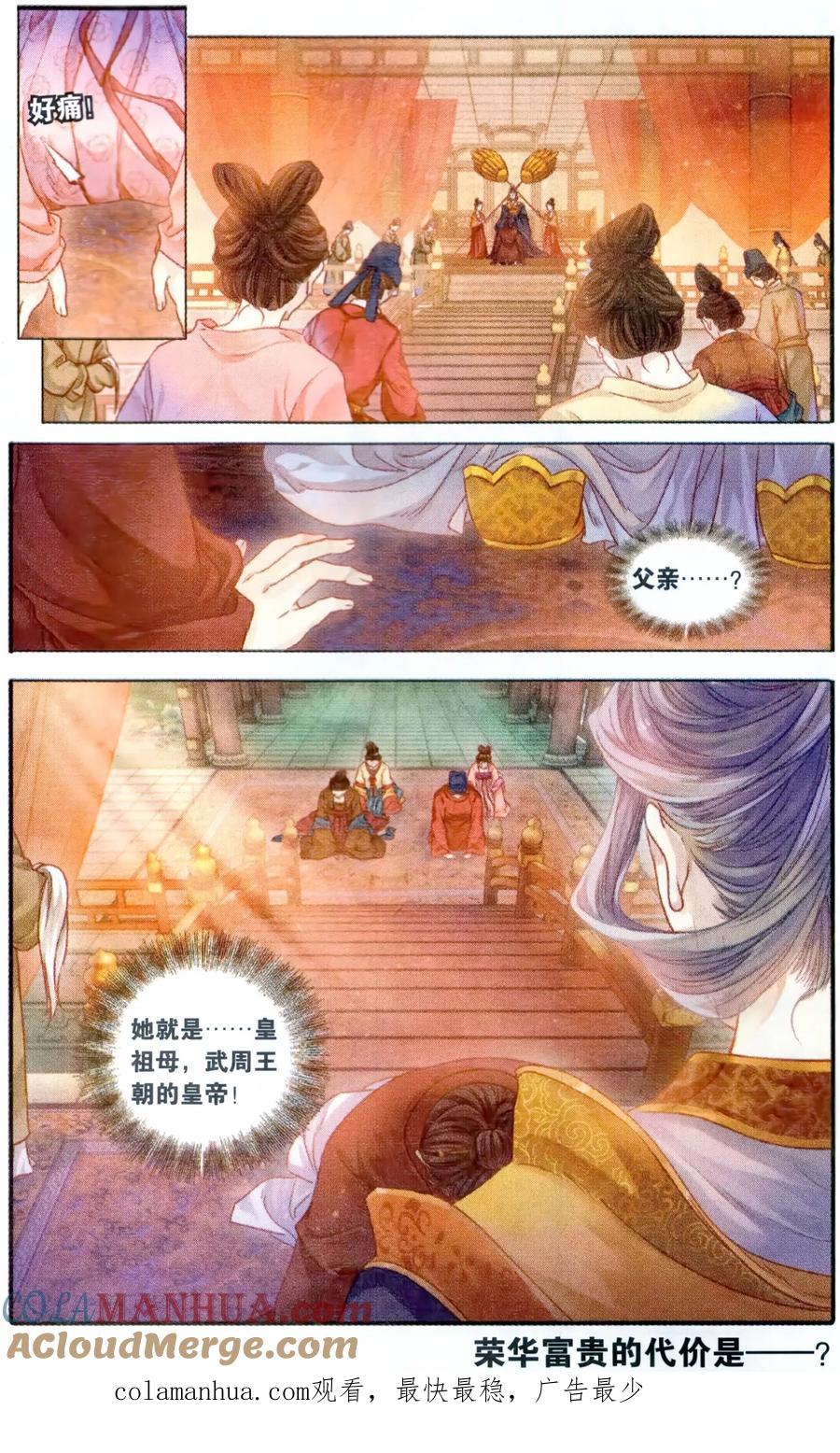 第100话织成裙（一）-哑舍-玄色 晓泊（第23张）