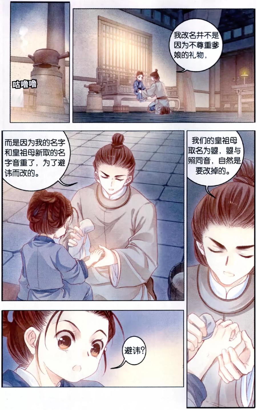 第100话织成裙（一）-哑舍-玄色 晓泊（第8张）