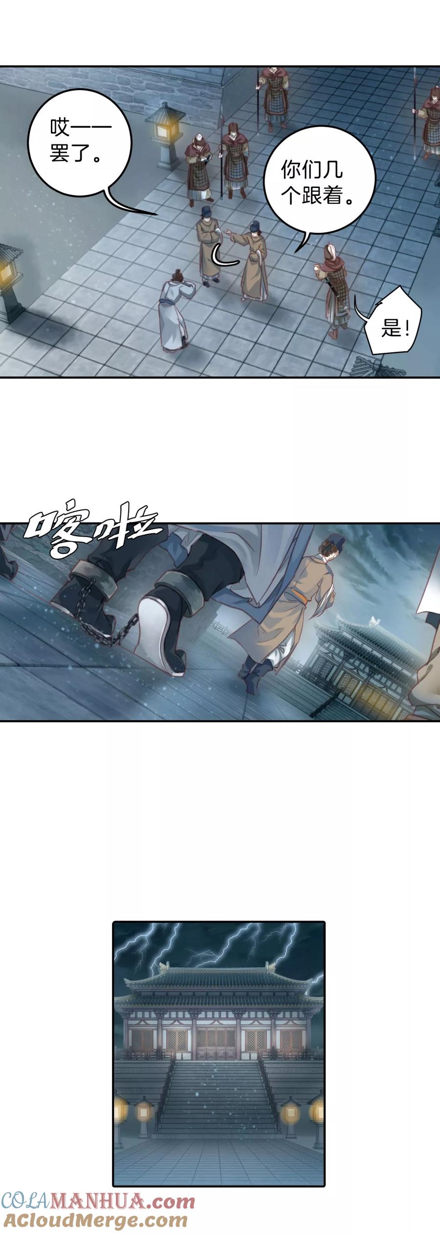 第102话织成裙（三）-哑舍-玄色 晓泊（第7张）