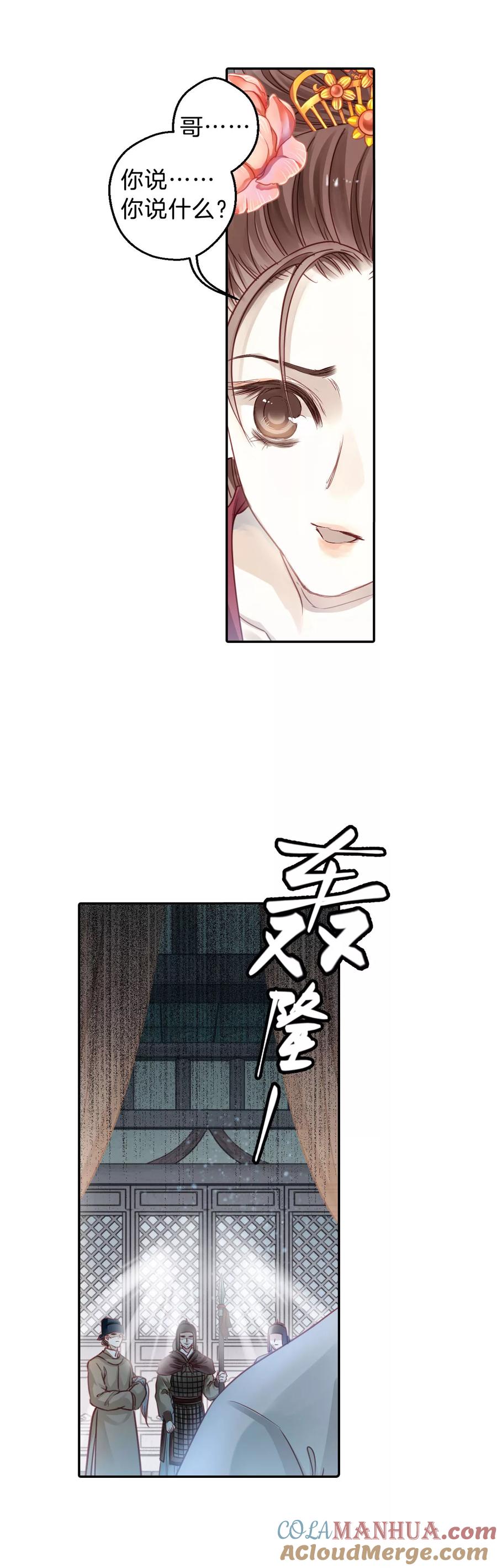 第102话织成裙（三）-哑舍-玄色 晓泊（第9张）
