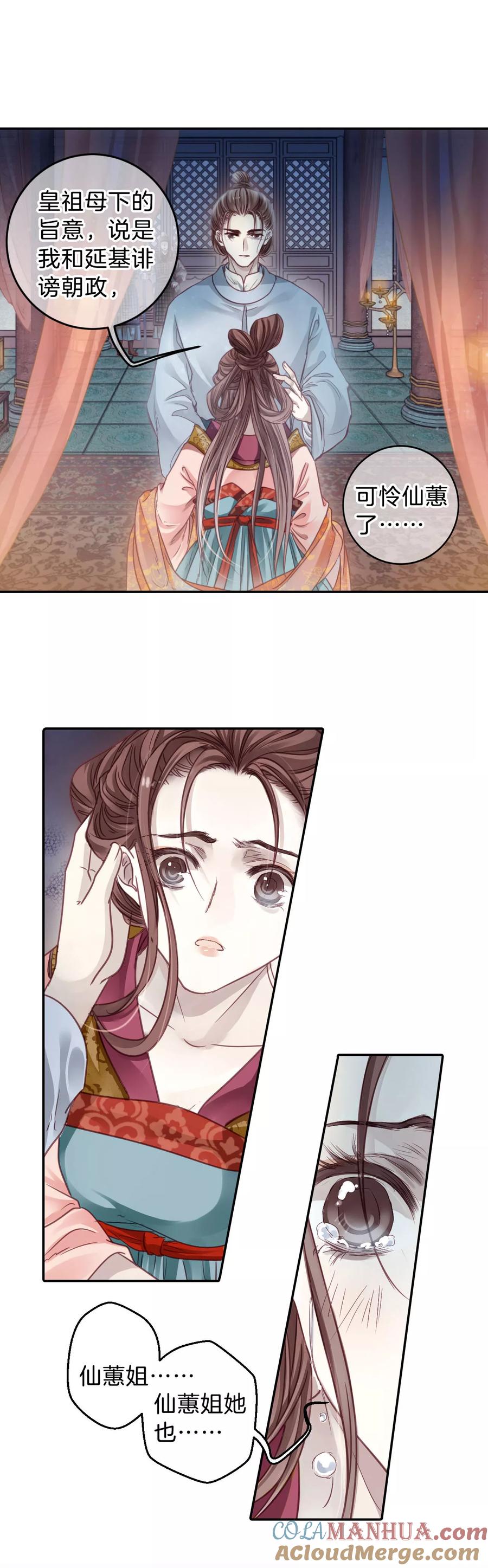 第102话织成裙（三）-哑舍-玄色 晓泊（第13张）