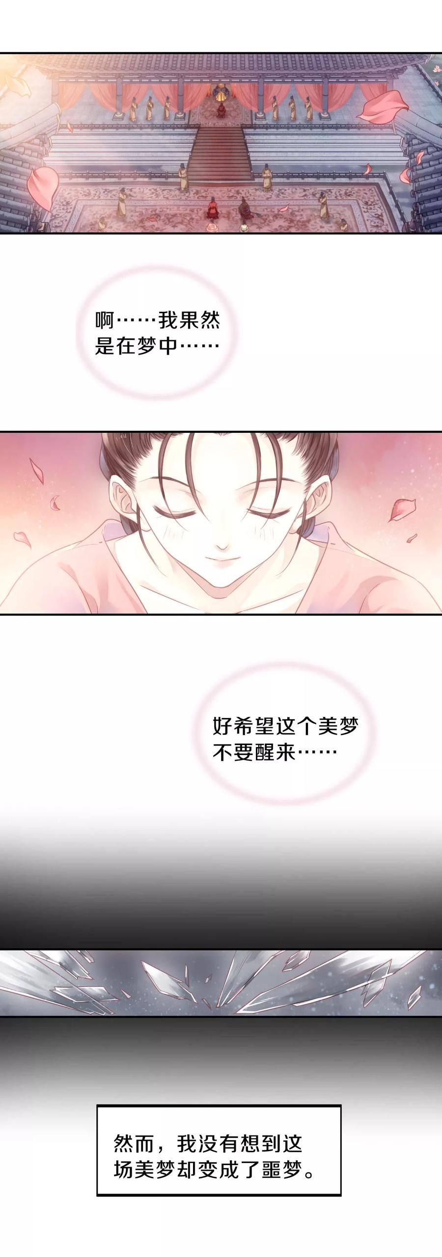 第102话织成裙（三）-哑舍-玄色 晓泊（第4张）