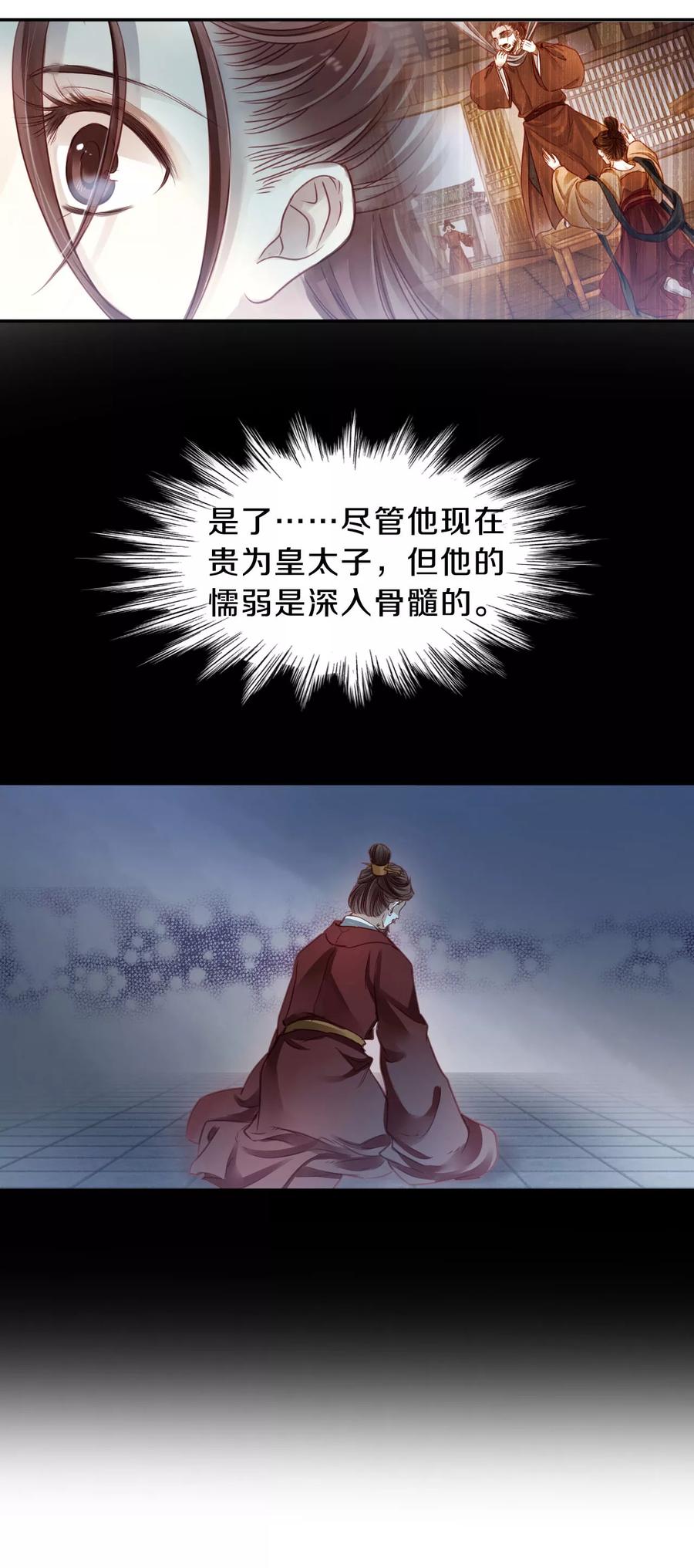 第102话织成裙（三）-哑舍-玄色 晓泊（第18张）