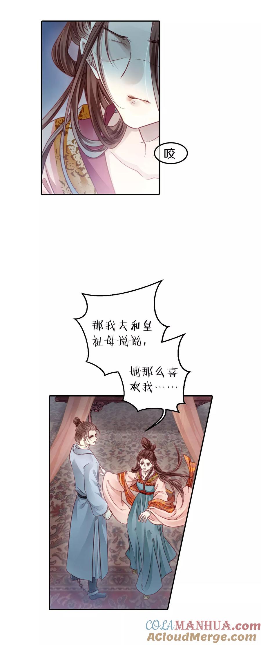 第102话织成裙（三）-哑舍-玄色 晓泊（第19张）