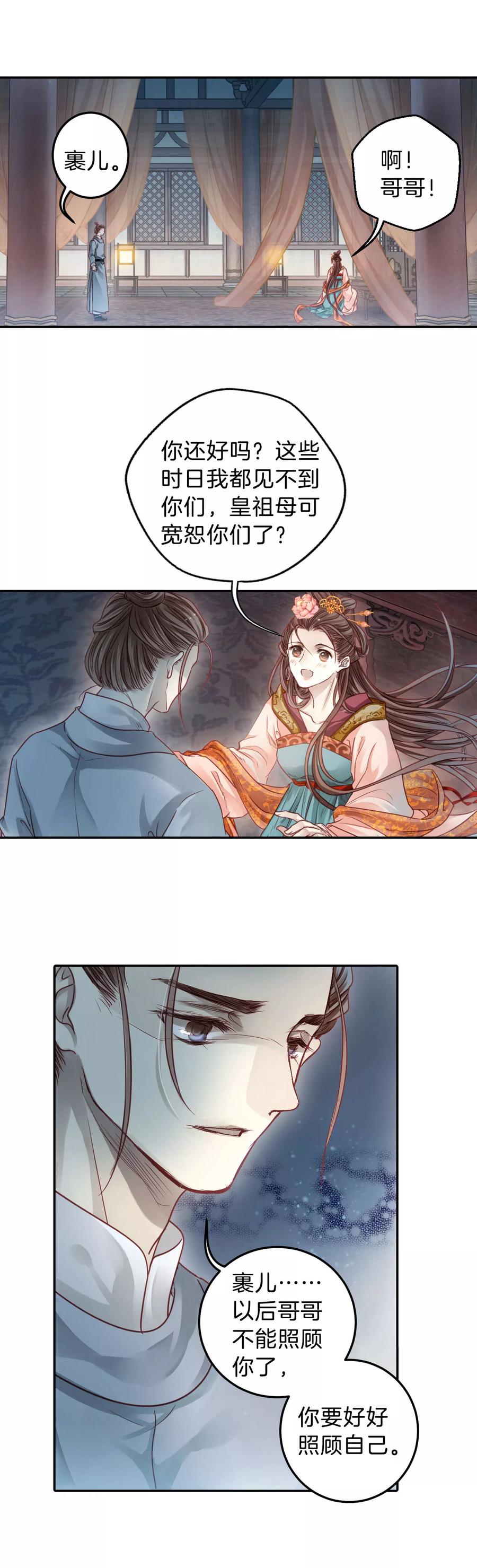 第102话织成裙（三）-哑舍-玄色 晓泊（第8张）