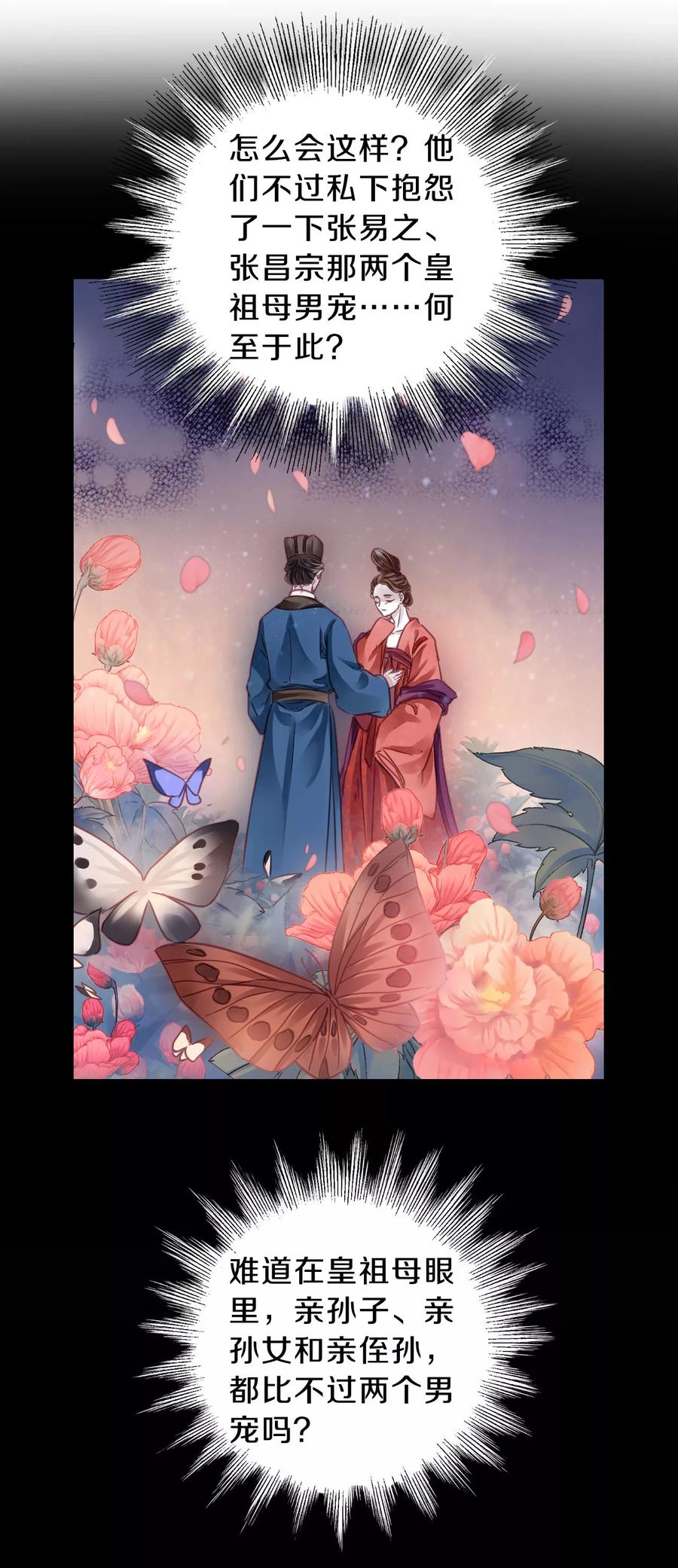 第102话织成裙（三）-哑舍-玄色 晓泊（第14张）