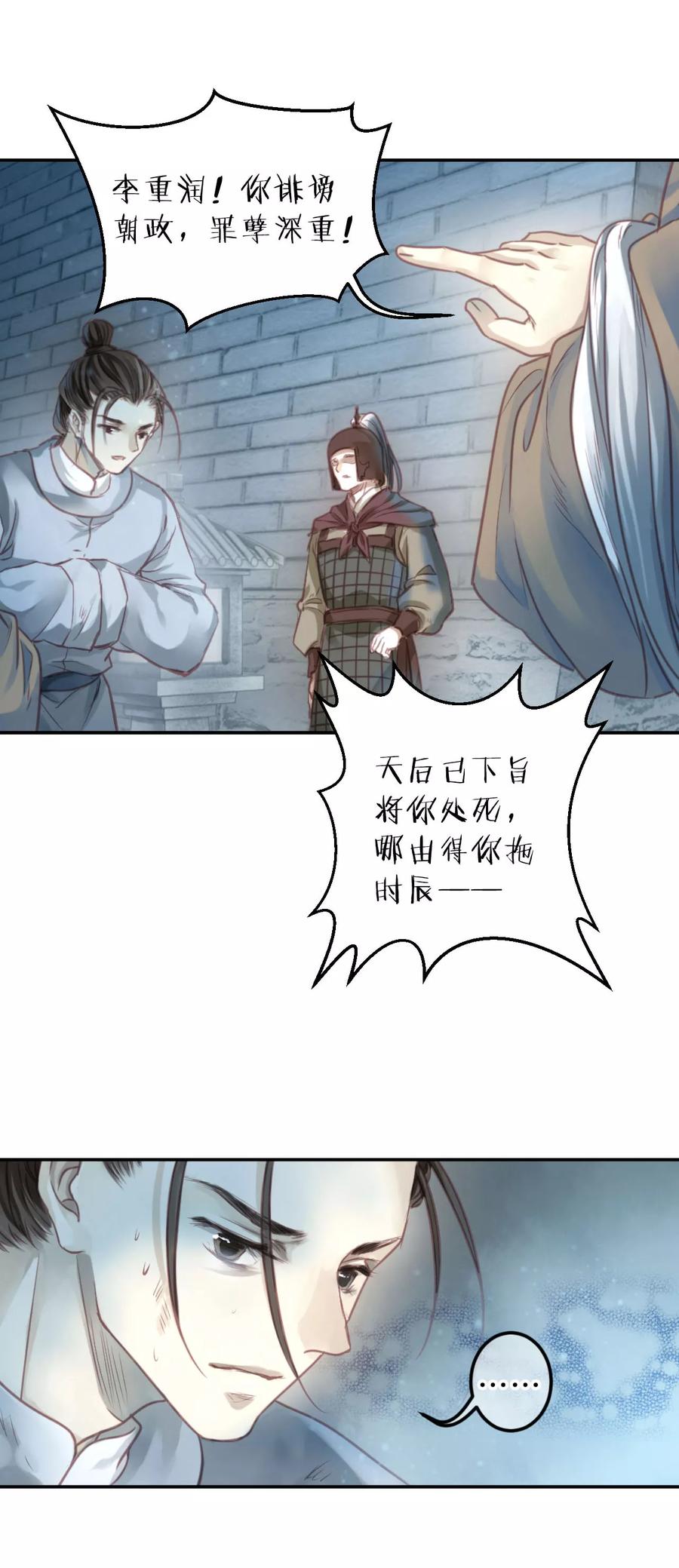 第102话织成裙（三）-哑舍-玄色 晓泊（第6张）