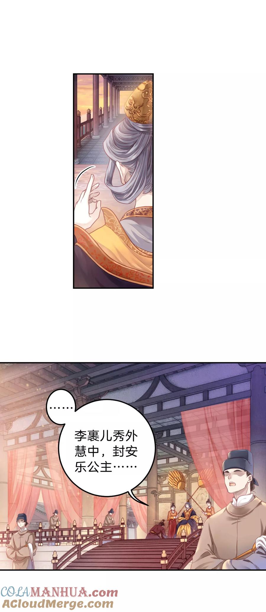 第102话织成裙（三）-哑舍-玄色 晓泊（第3张）