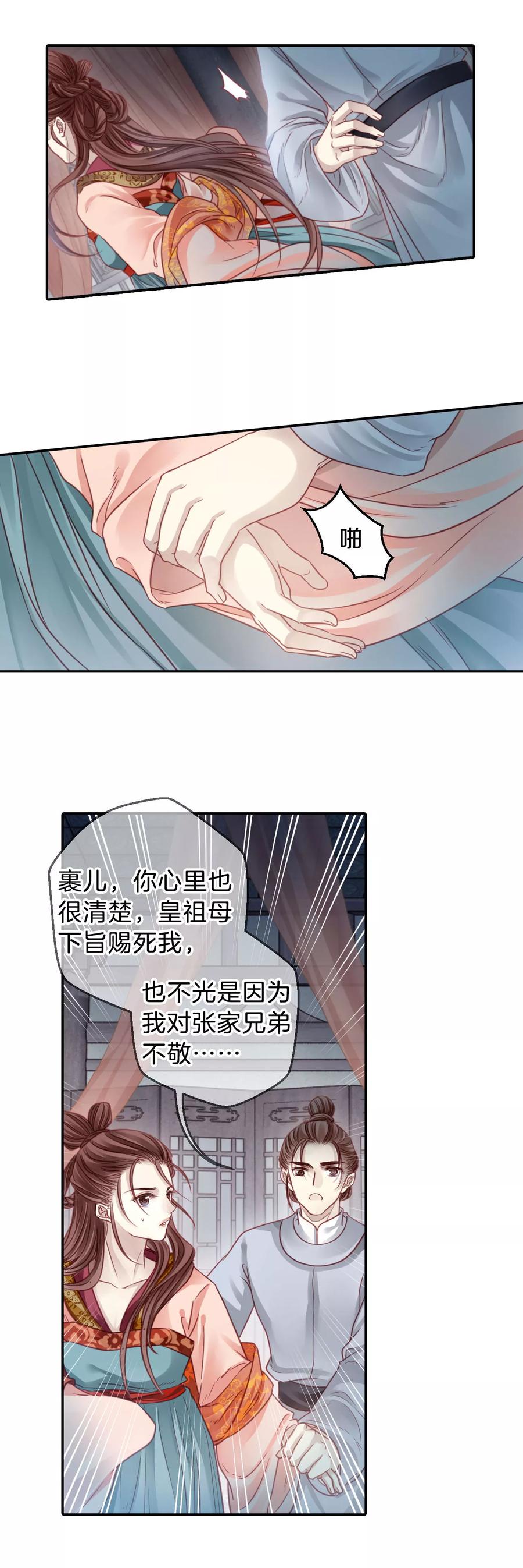 第102话织成裙（三）-哑舍-玄色 晓泊（第20张）