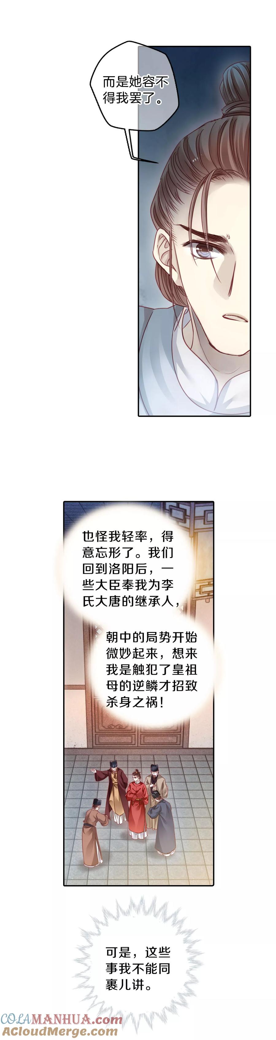 第102话织成裙（三）-哑舍-玄色 晓泊（第21张）