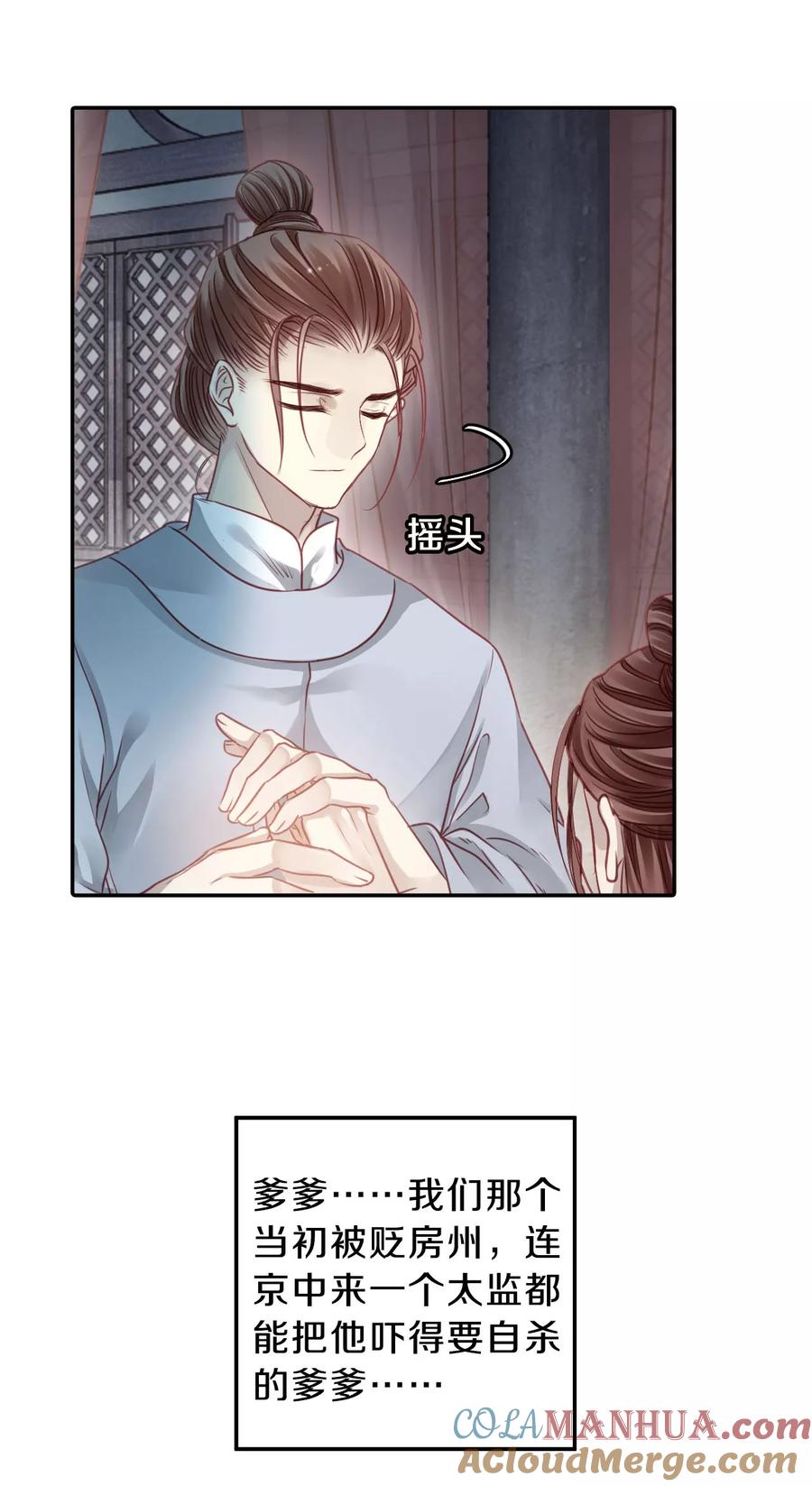 第102话织成裙（三）-哑舍-玄色 晓泊（第17张）