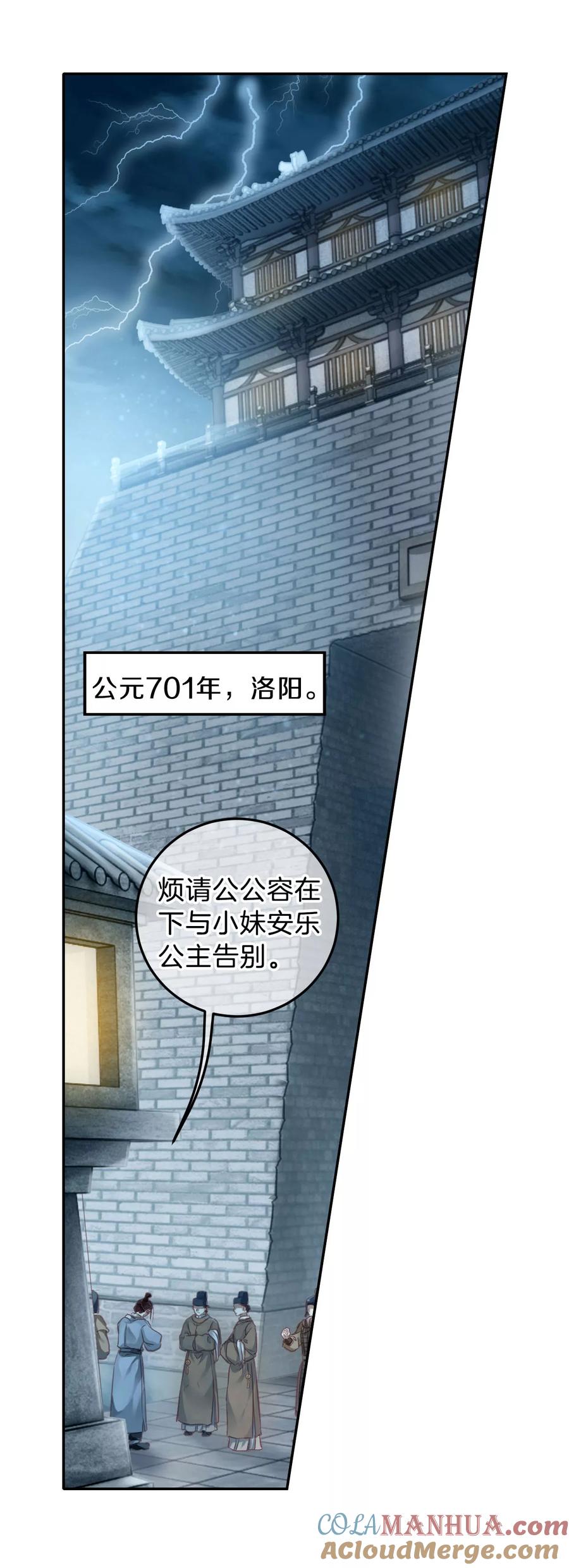 第102话织成裙（三）-哑舍-玄色 晓泊（第5张）