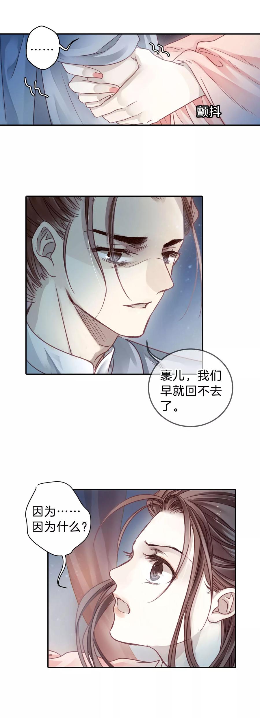 第102话织成裙（三）-哑舍-玄色 晓泊（第12张）