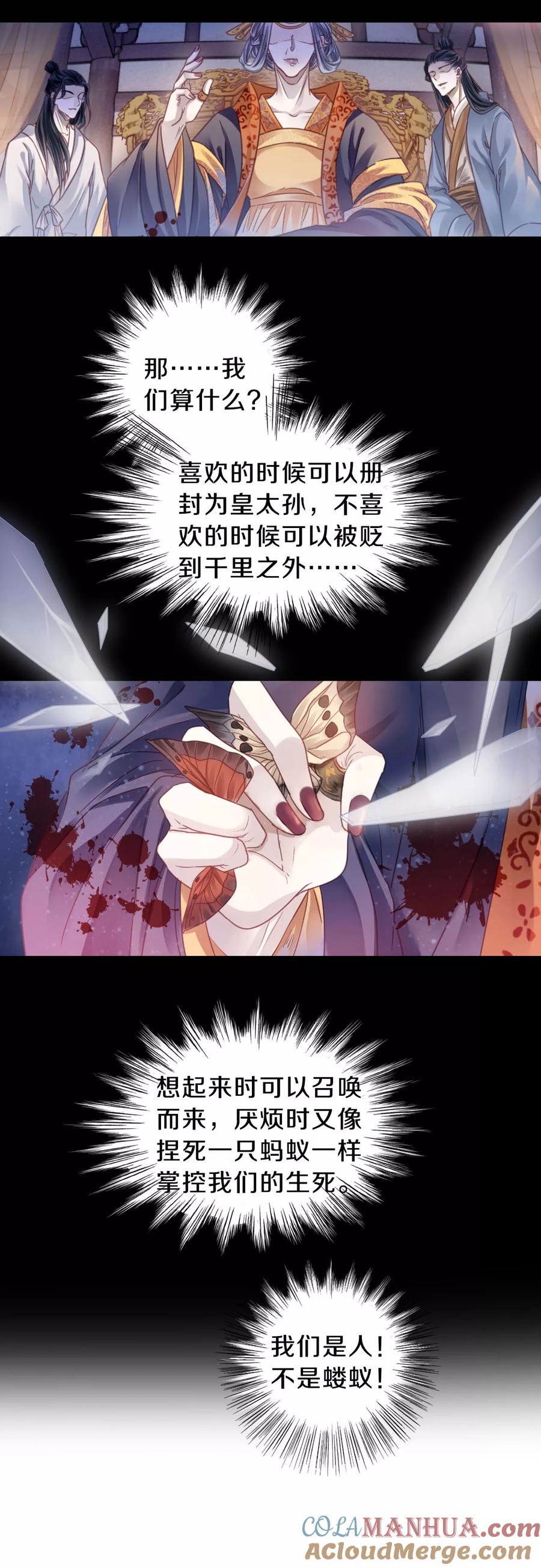 第102话织成裙（三）-哑舍-玄色 晓泊（第15张）